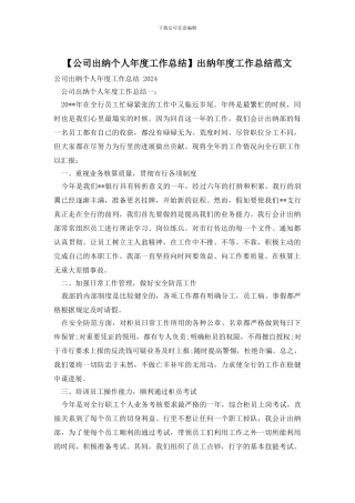 出纳年度工作总结范文