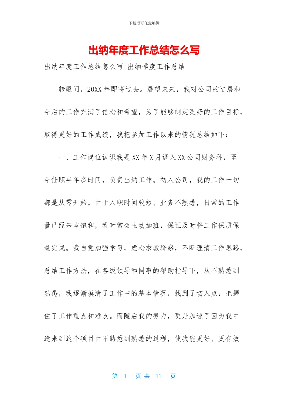 出纳年度工作总结怎么写_第1页