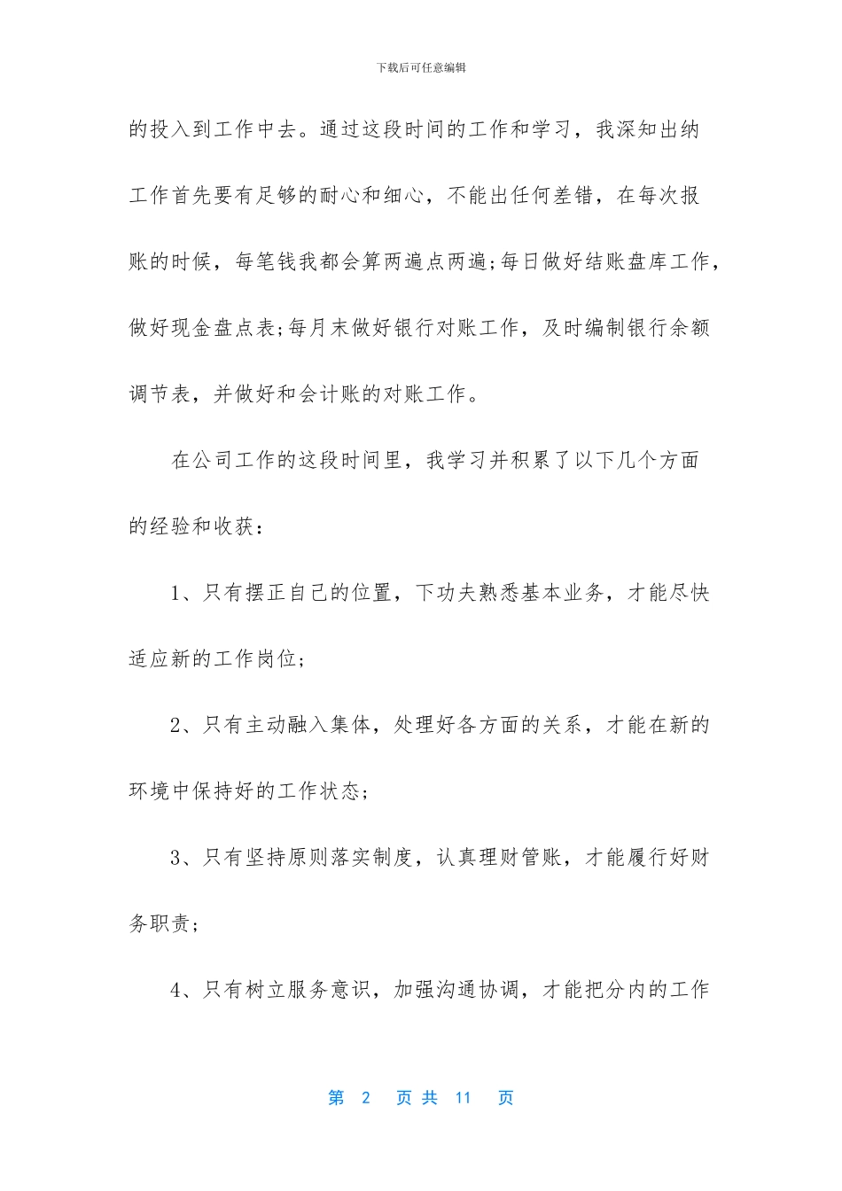 出纳年度工作总结怎么写_第2页