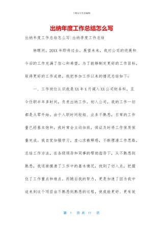 出纳年度工作总结怎么写