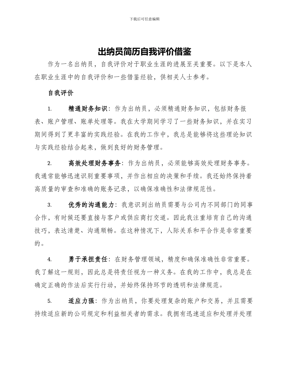 出纳员简历自我评价借鉴_第1页