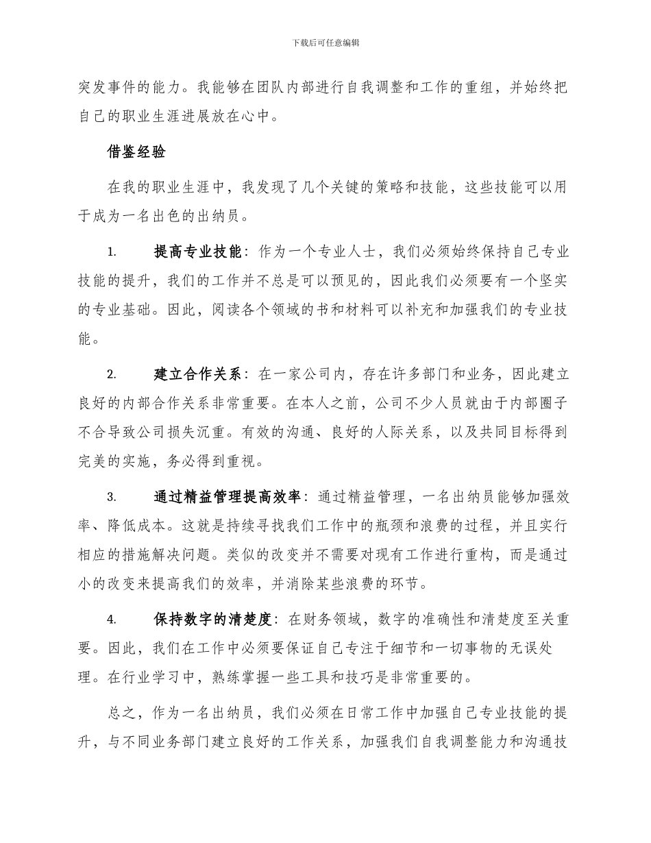 出纳员简历自我评价借鉴_第2页