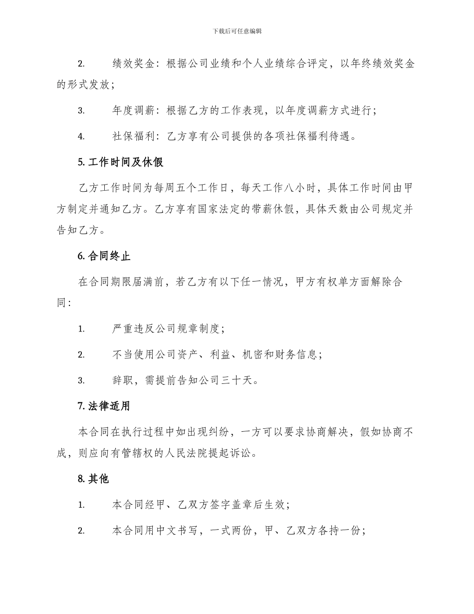 出纳员聘用合同以及单位劳务合同_第2页