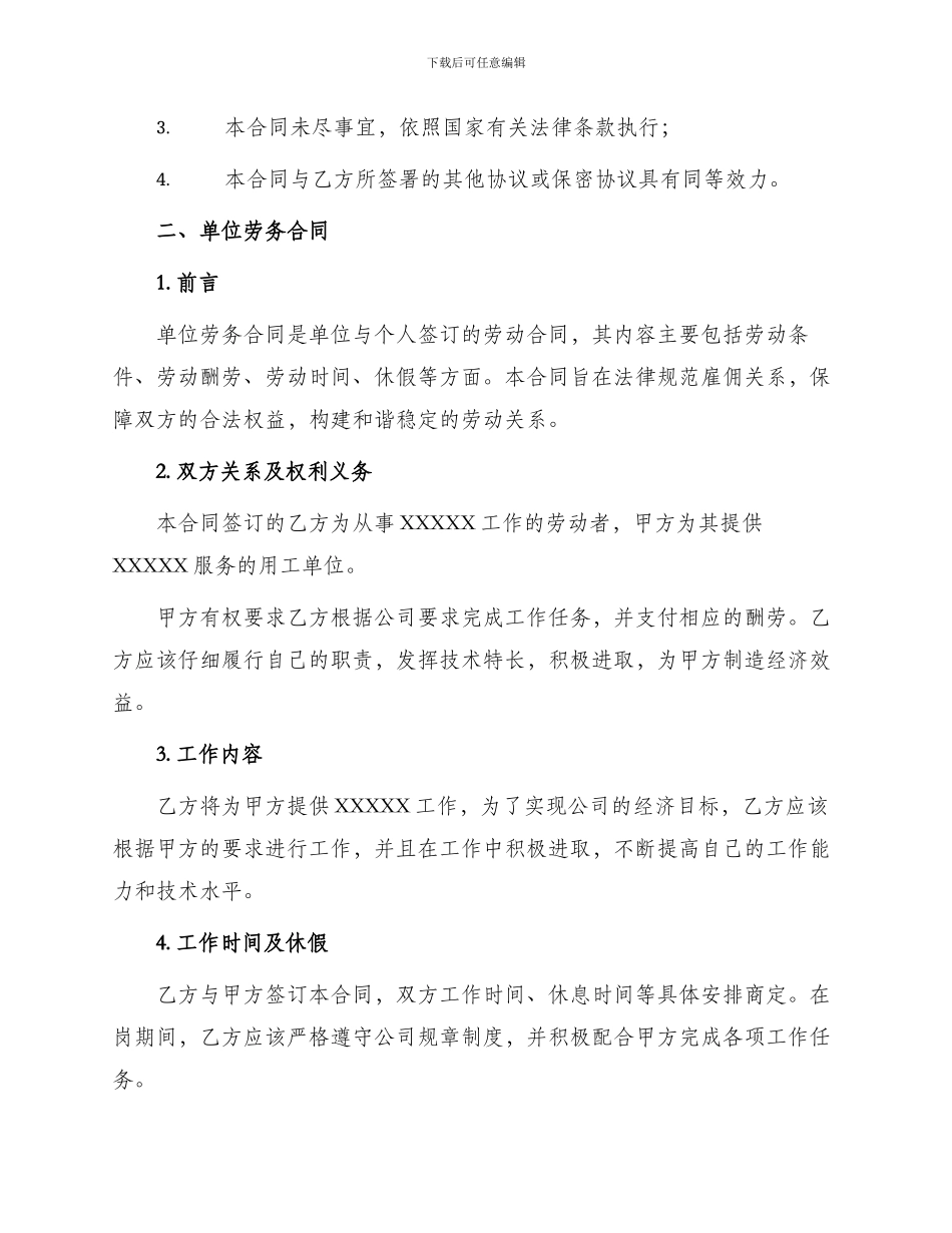 出纳员聘用合同以及单位劳务合同_第3页