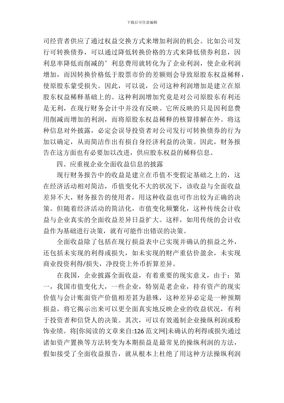 出纳年终工作总结_第3页