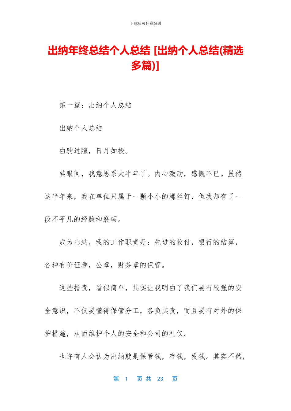 出纳年终总结个人总结_第1页