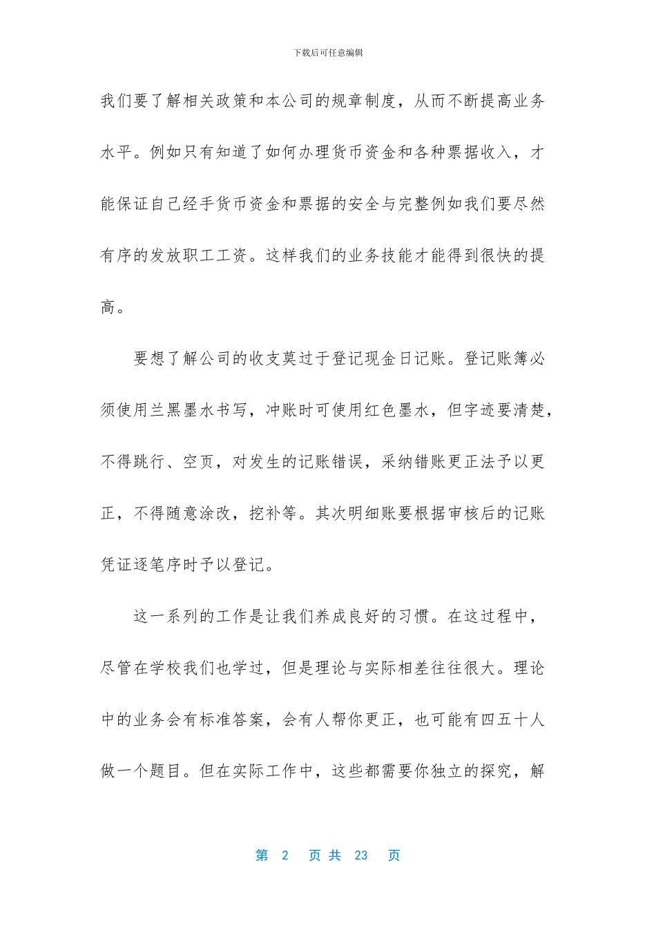 出纳年终总结个人总结_第2页