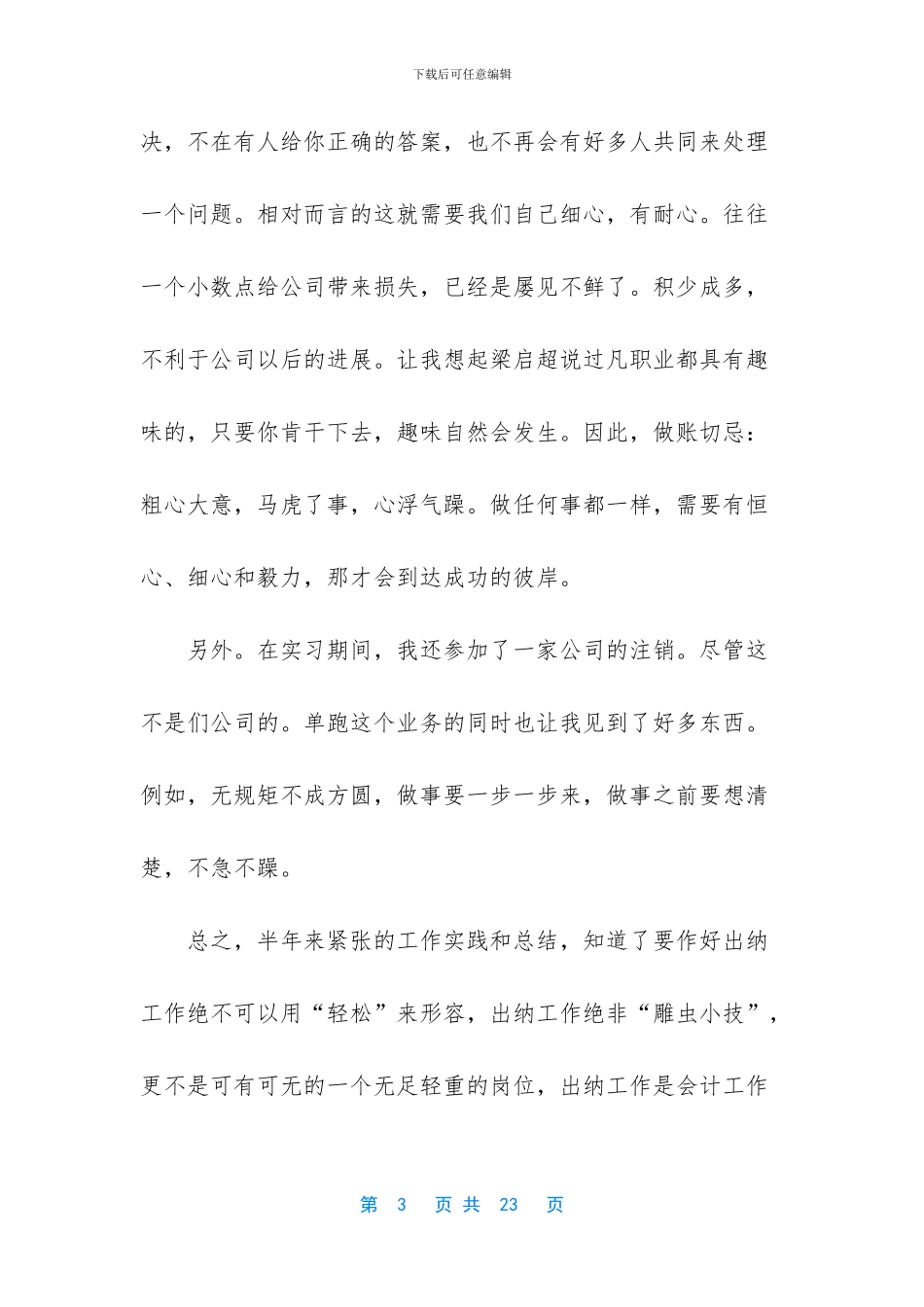 出纳年终总结个人总结_第3页