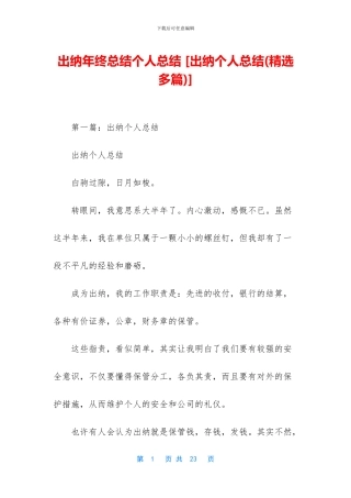出纳年终总结个人总结