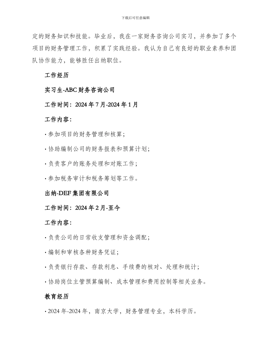 出纳应聘求职简历_第2页