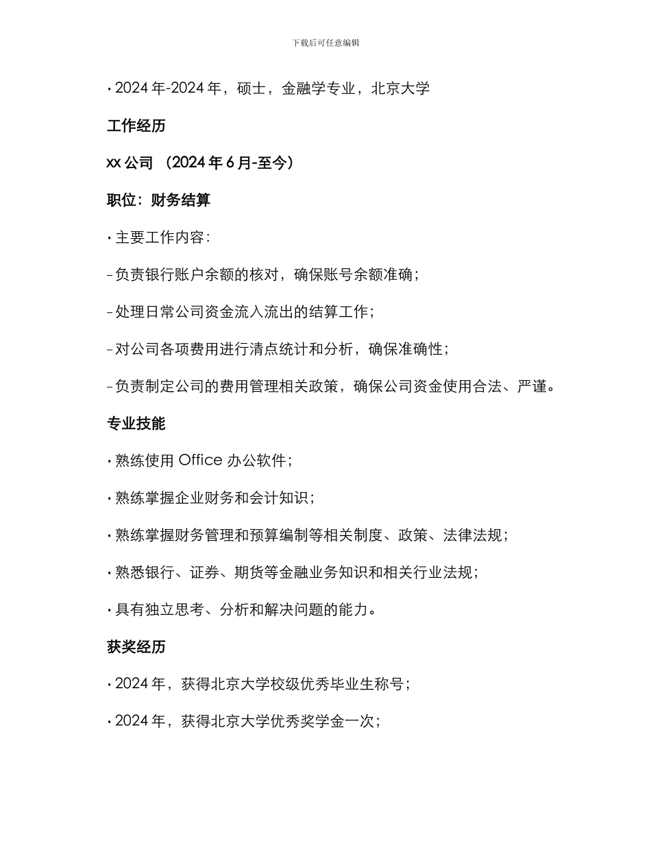 出纳应聘简历优秀_第2页