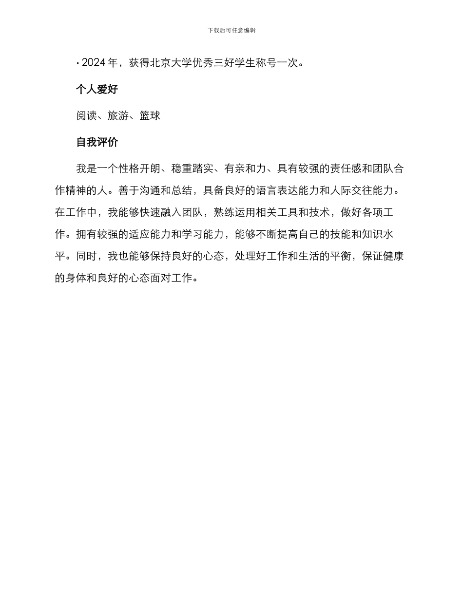 出纳应聘简历优秀_第3页