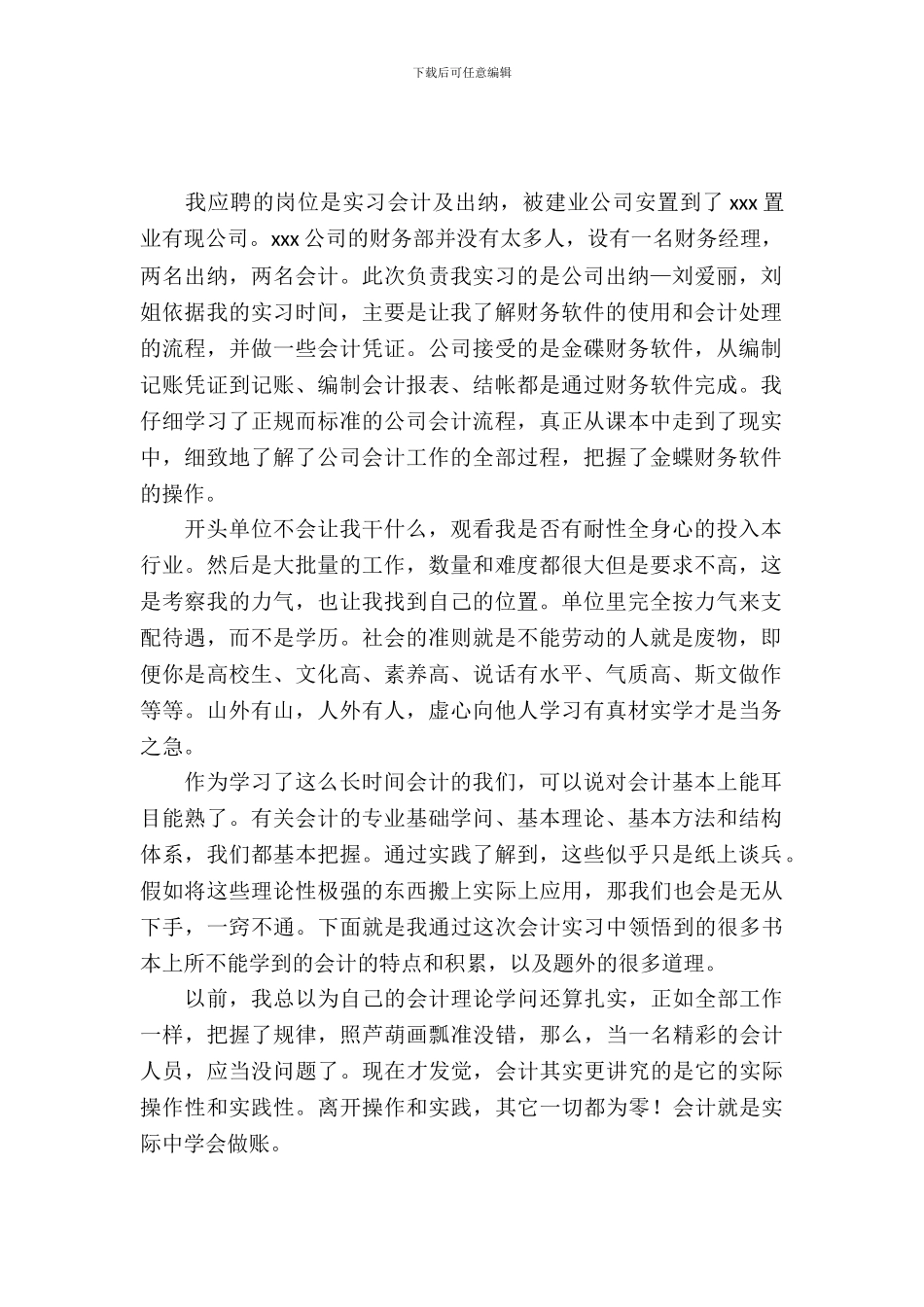 出纳暑假实习报告范文_第2页
