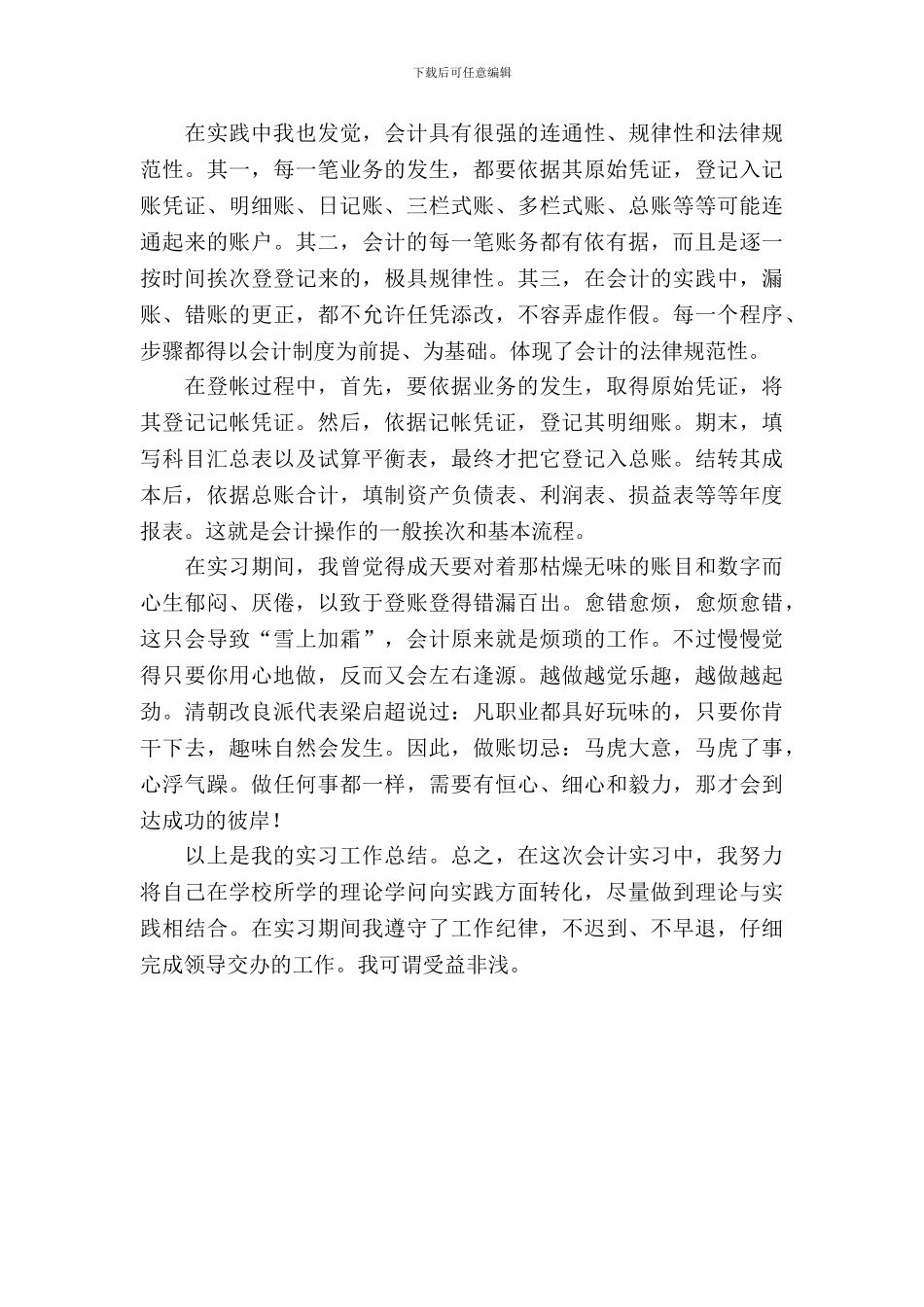 出纳暑假实习报告范文_第3页