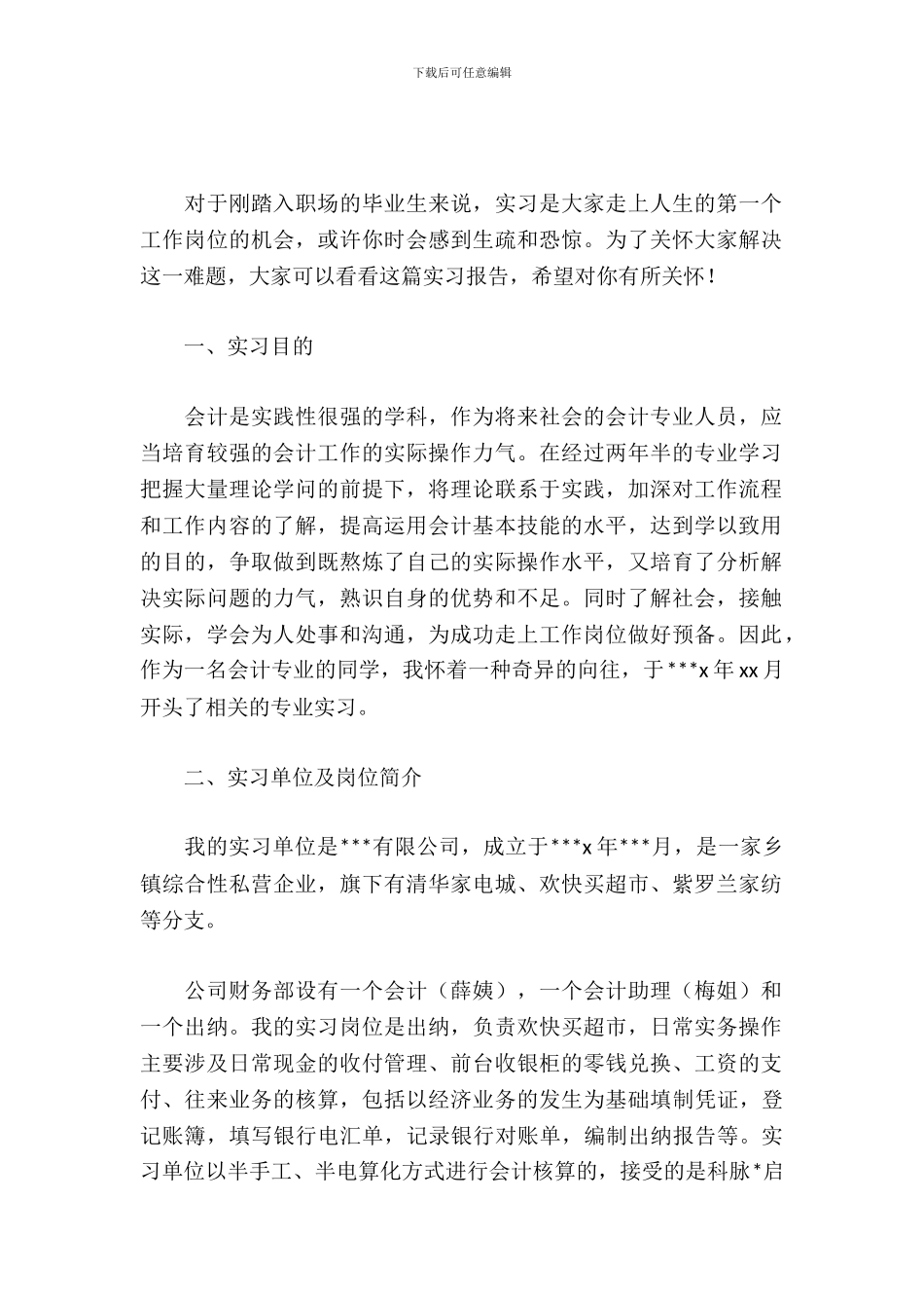 出纳的实习报告_第2页