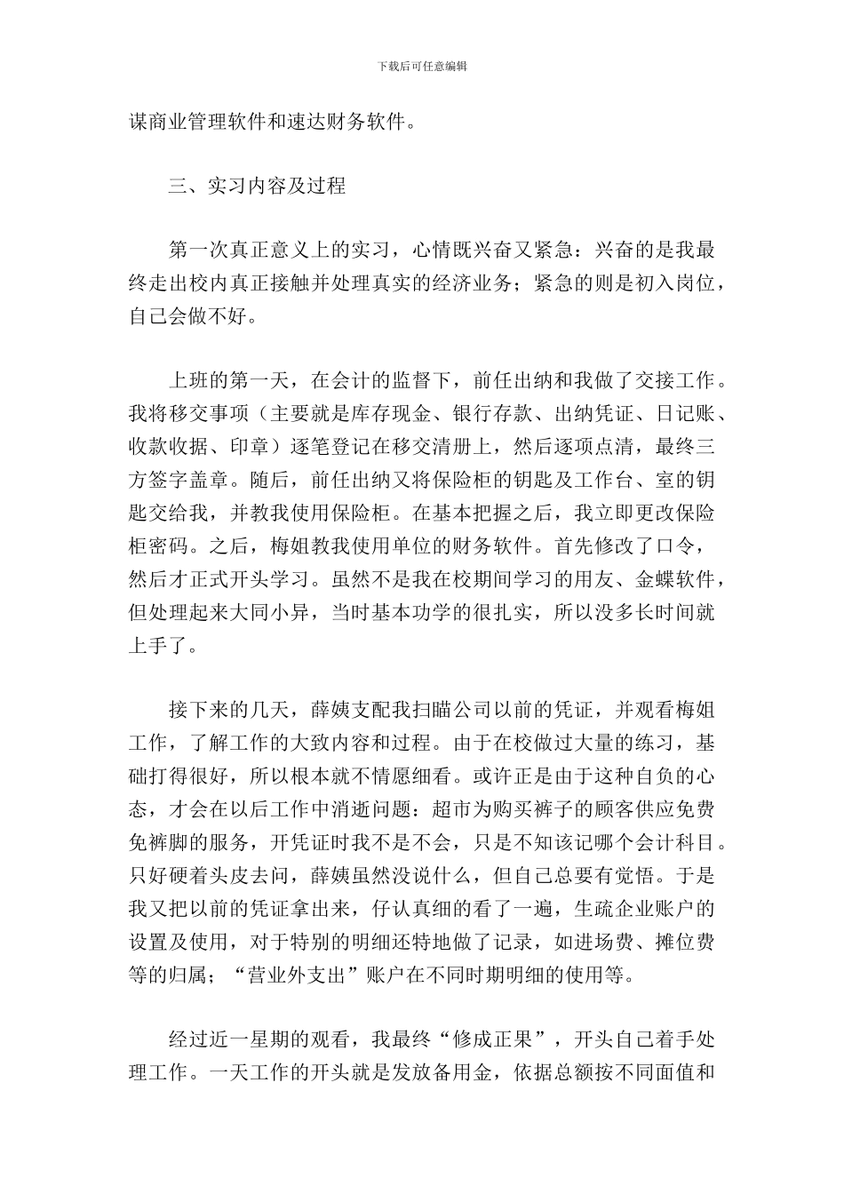 出纳的实习报告_第3页