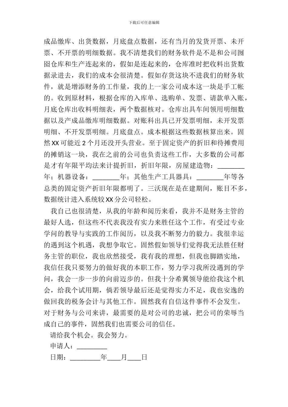 出纳晋升申请书范文_第3页