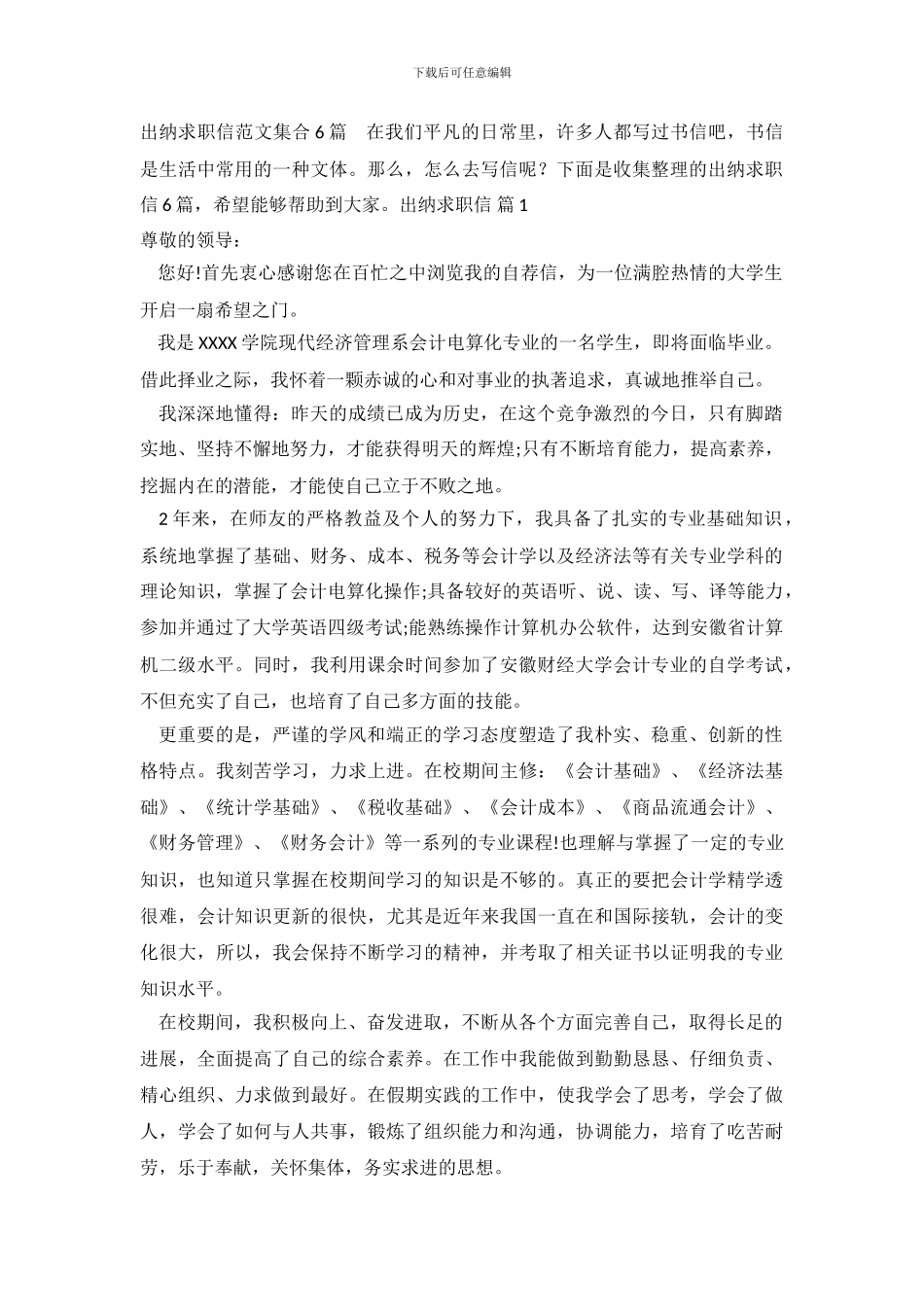 出纳求职信范文集合6篇_第2页