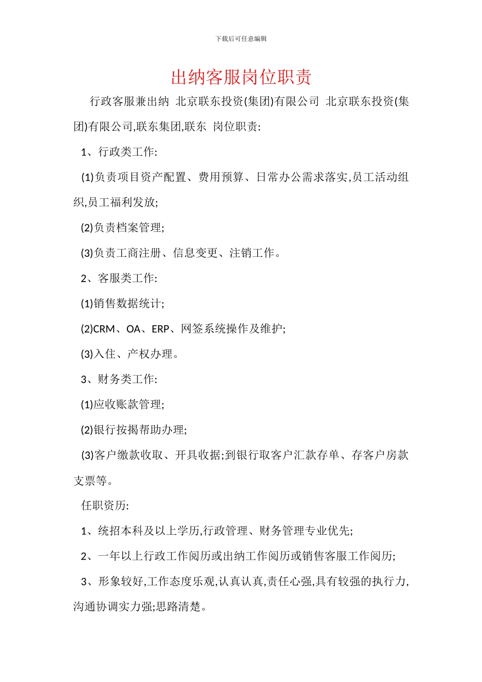 出纳客服岗位职责_第1页