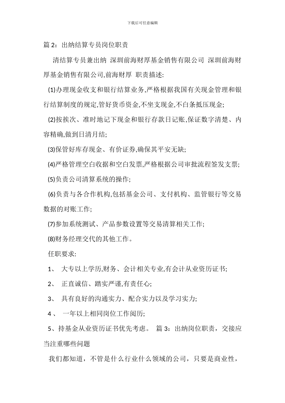 出纳客服岗位职责_第2页