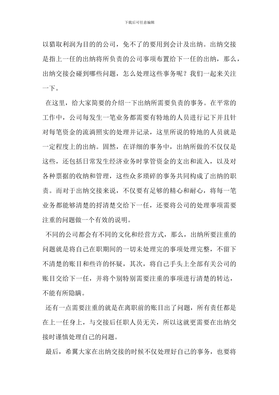 出纳客服岗位职责_第3页