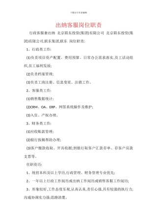 出纳客服岗位职责