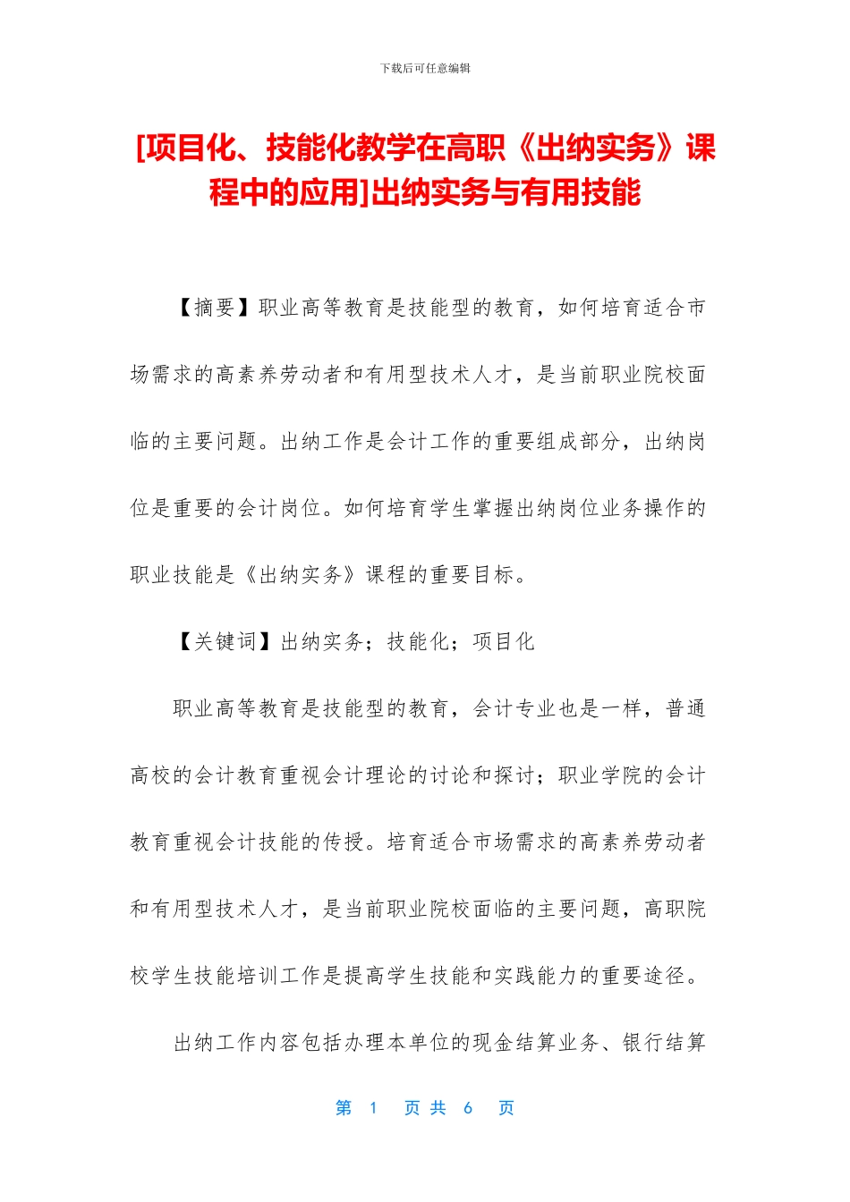 出纳实务与实用技能_第1页