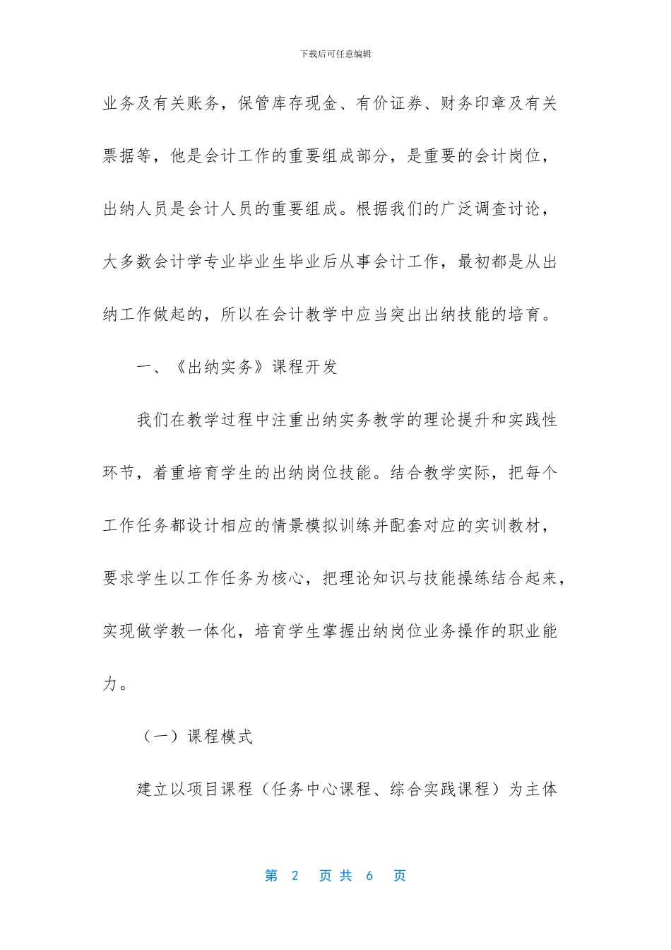 出纳实务与实用技能_第2页