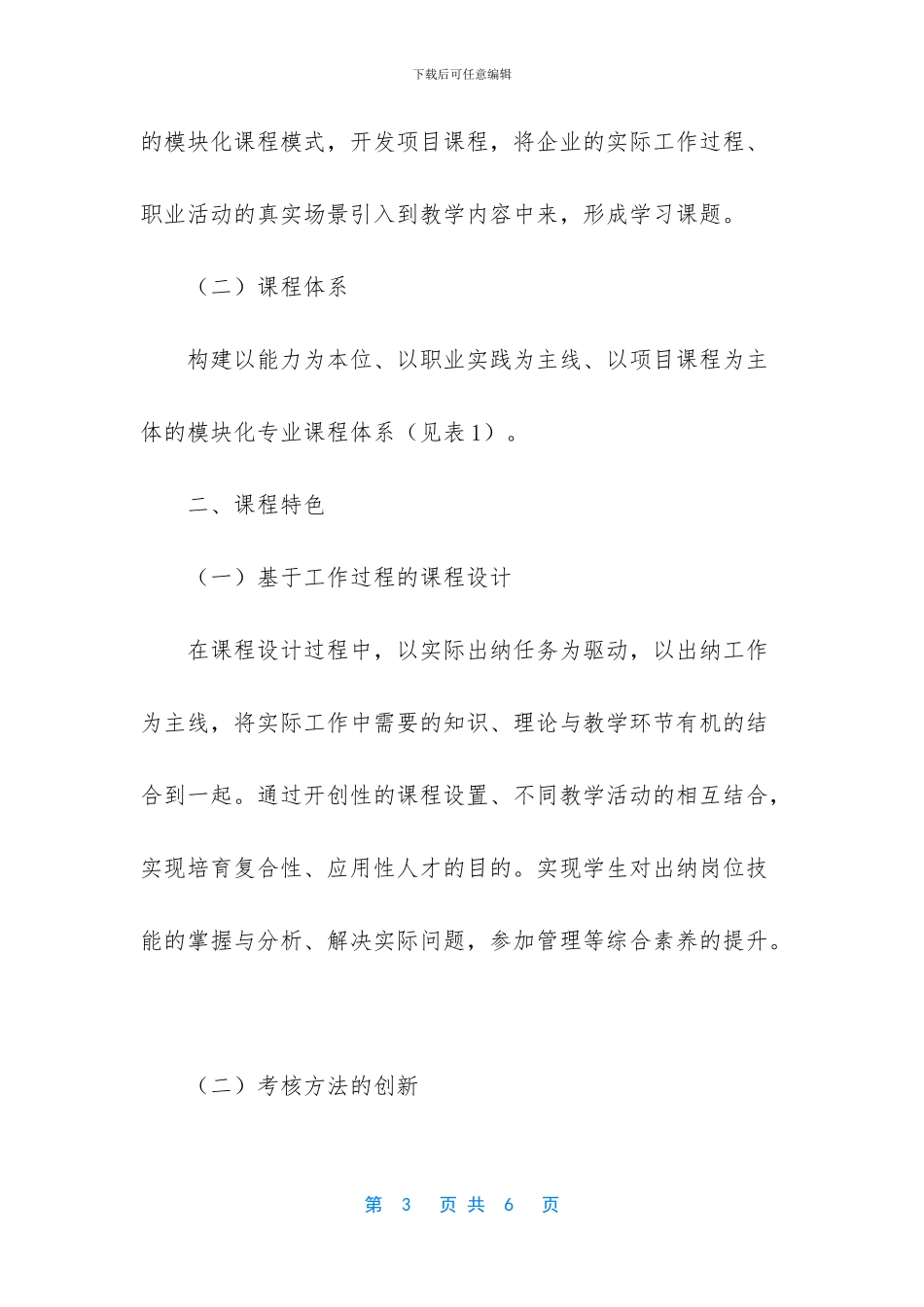 出纳实务与实用技能_第3页