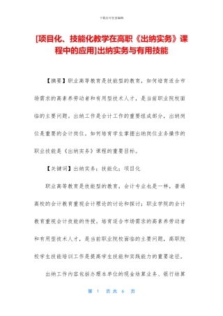 出纳实务与实用技能