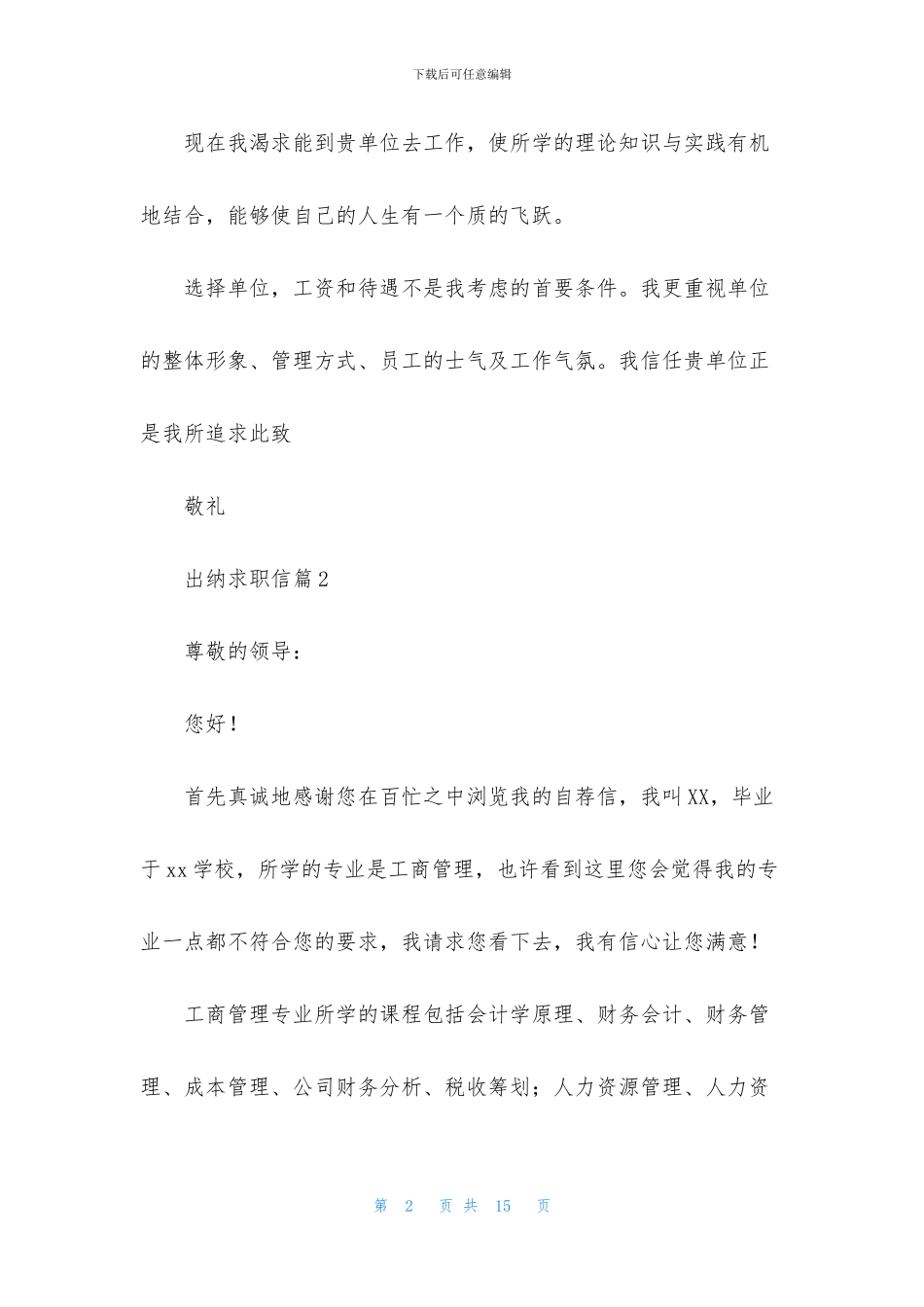 出纳求职信合集八篇_第2页