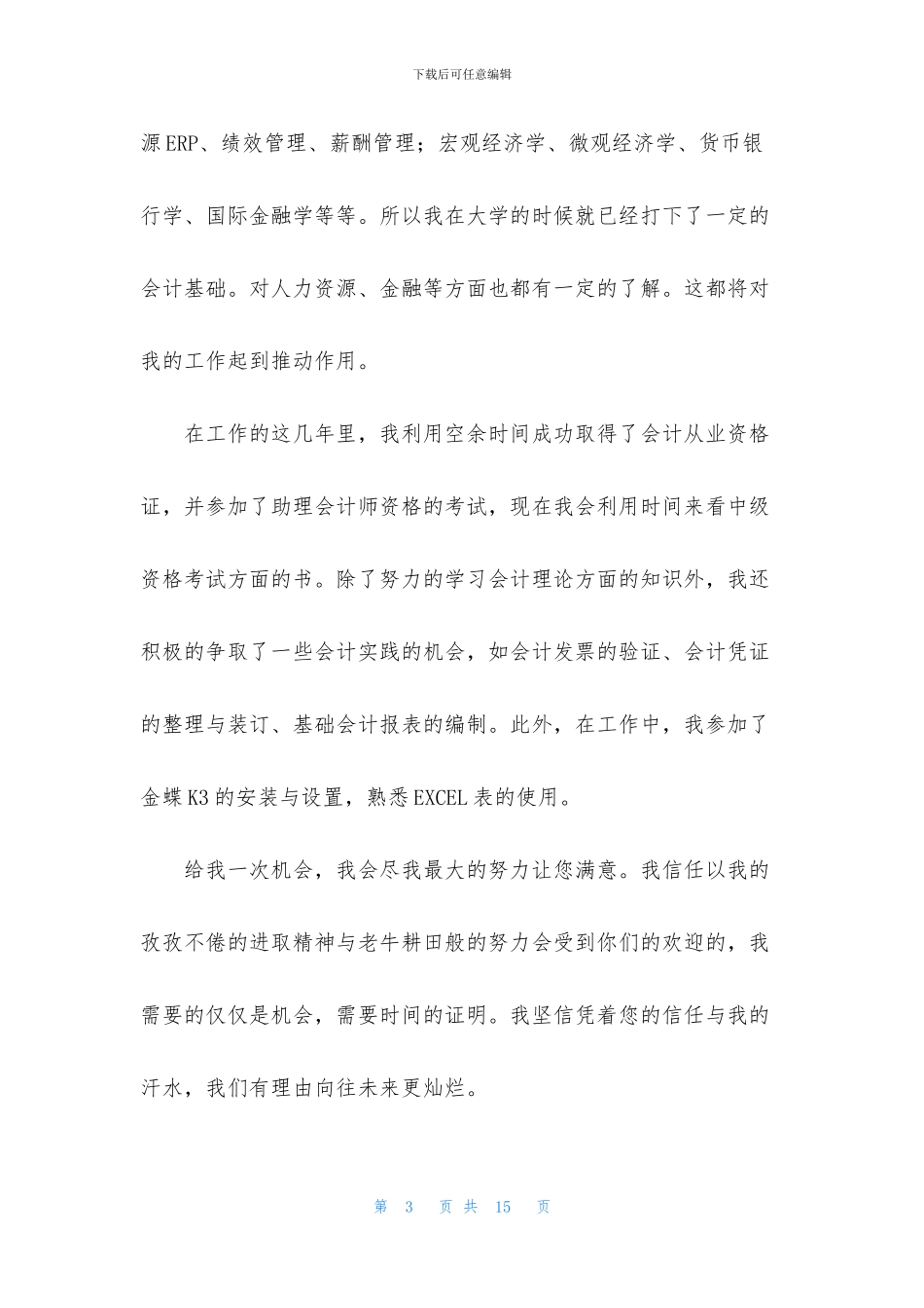 出纳求职信合集八篇_第3页