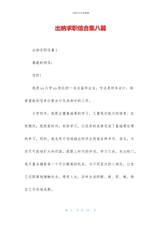 出纳求职信合集八篇