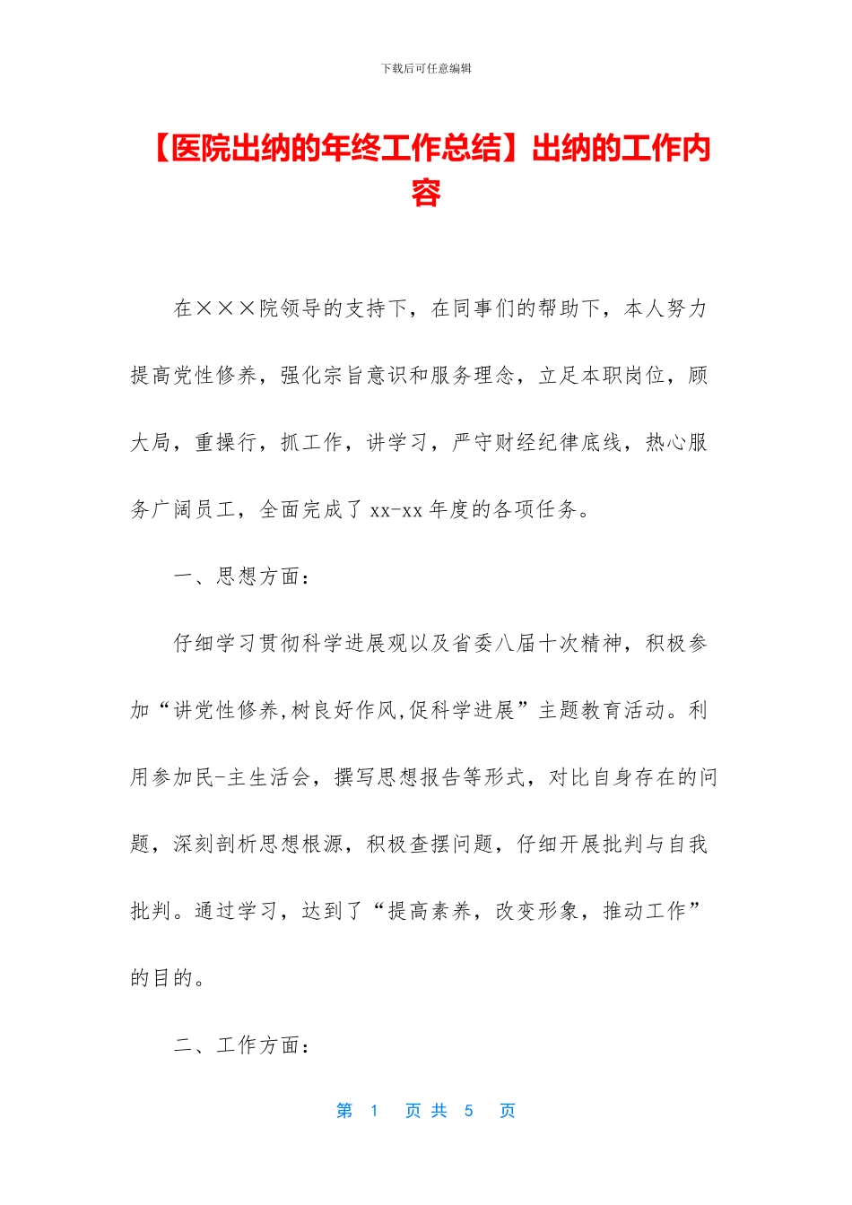 出纳的工作内容_第1页