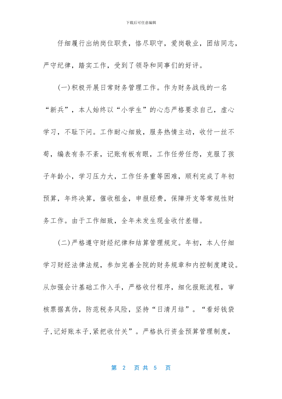 出纳的工作内容_第2页