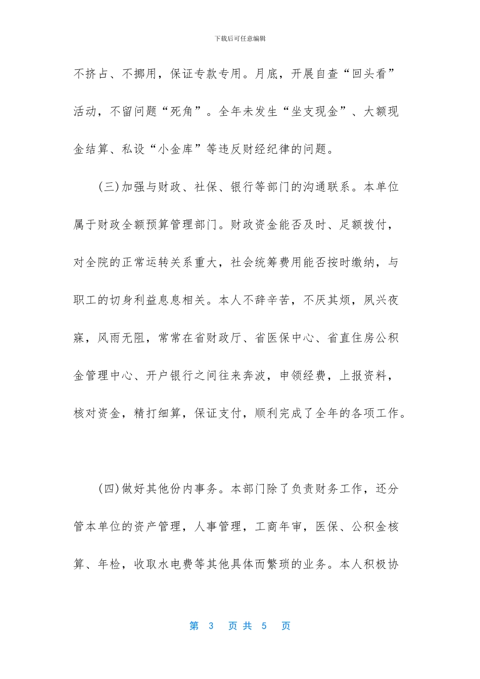 出纳的工作内容_第3页