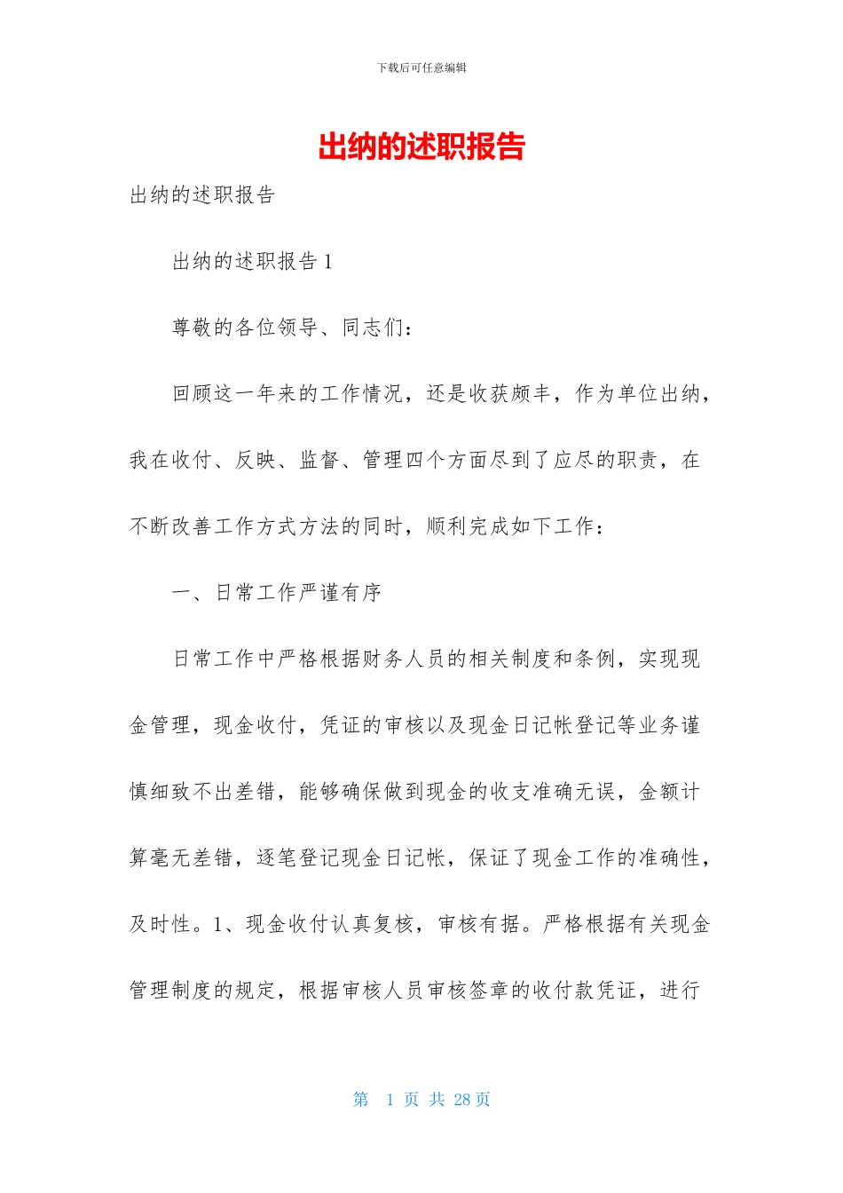 出纳的述职报告_第1页