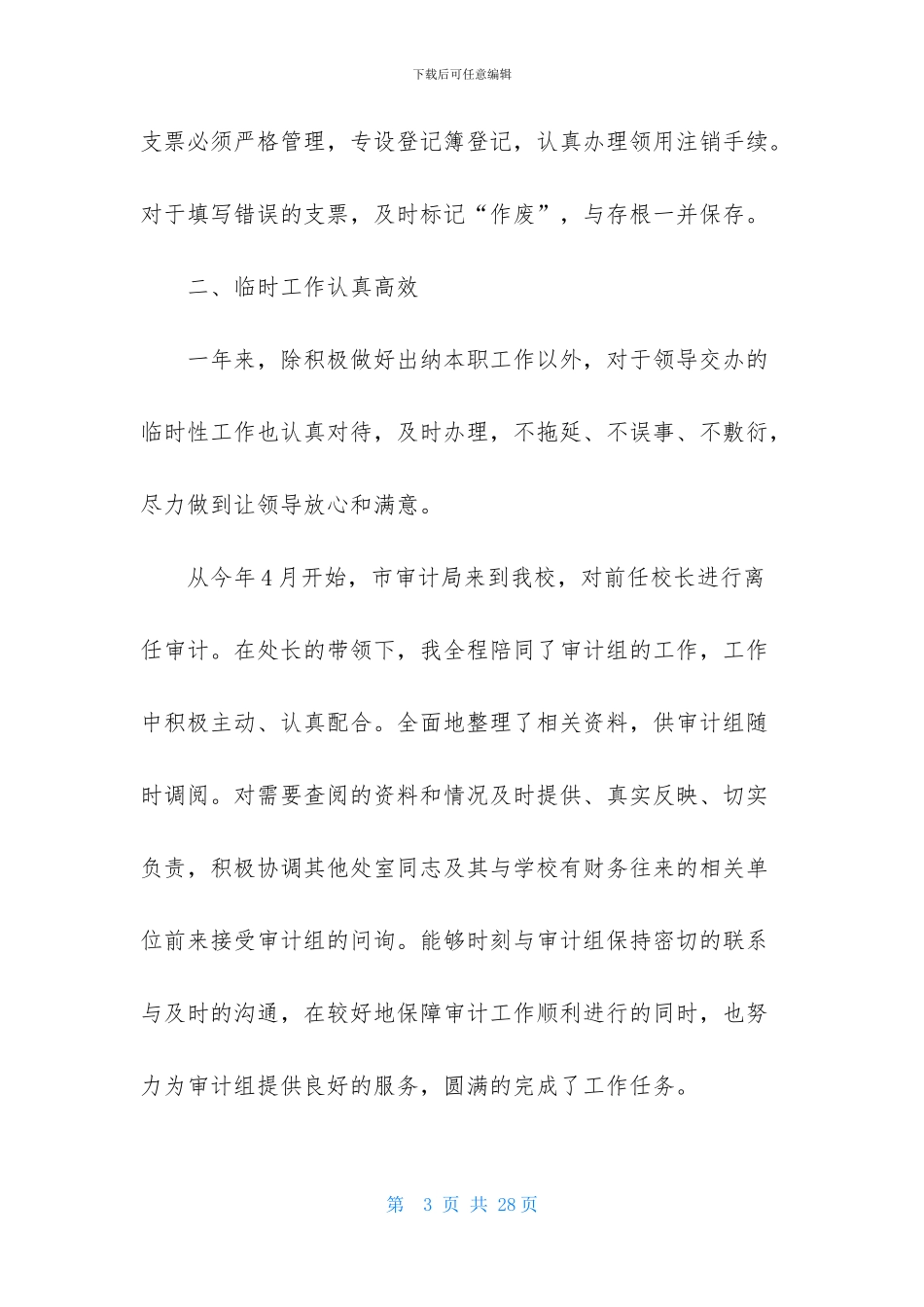 出纳的述职报告_第3页