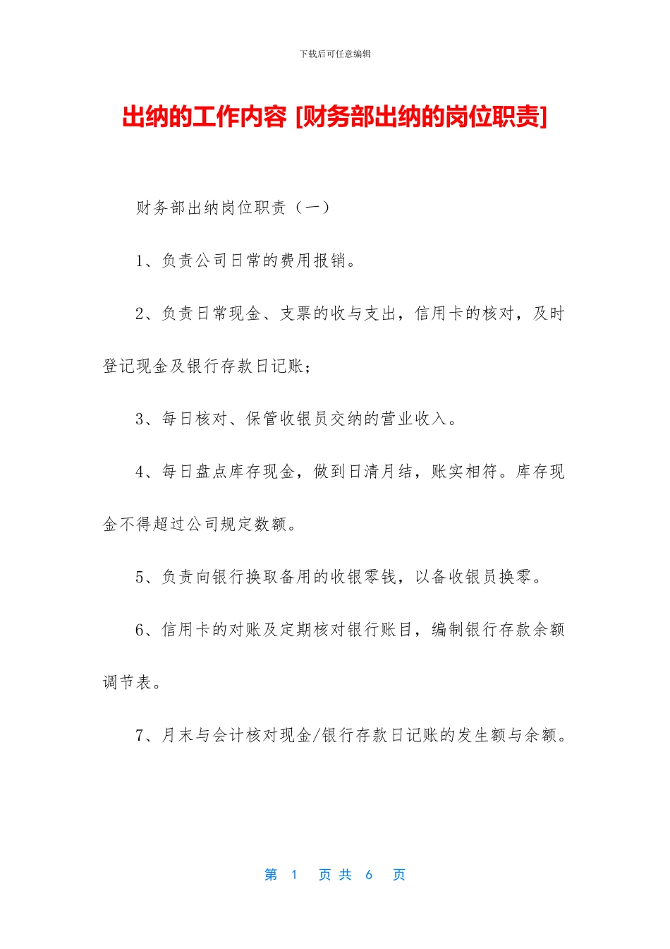出纳的工作内容-_第1页