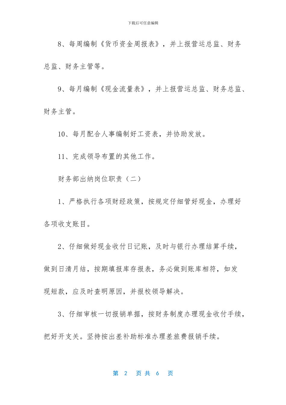 出纳的工作内容-_第2页