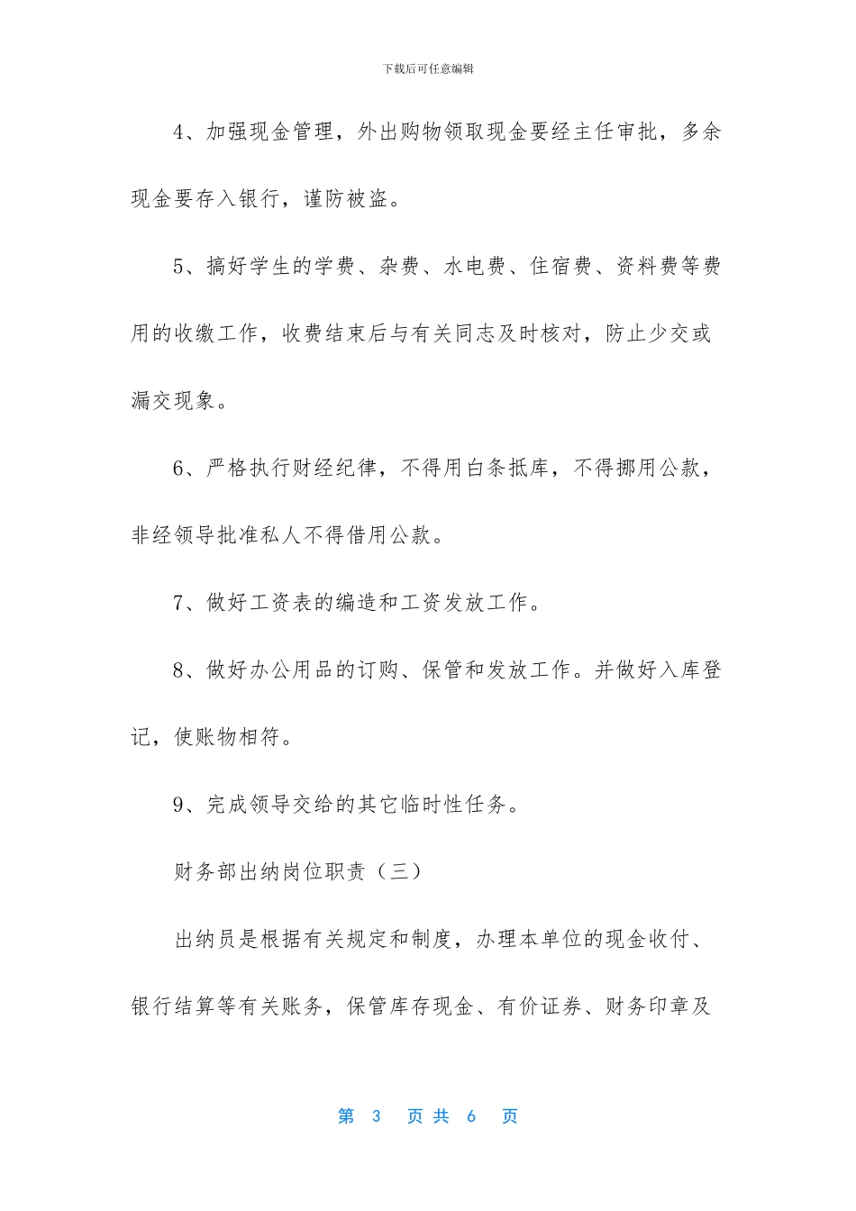 出纳的工作内容-_第3页