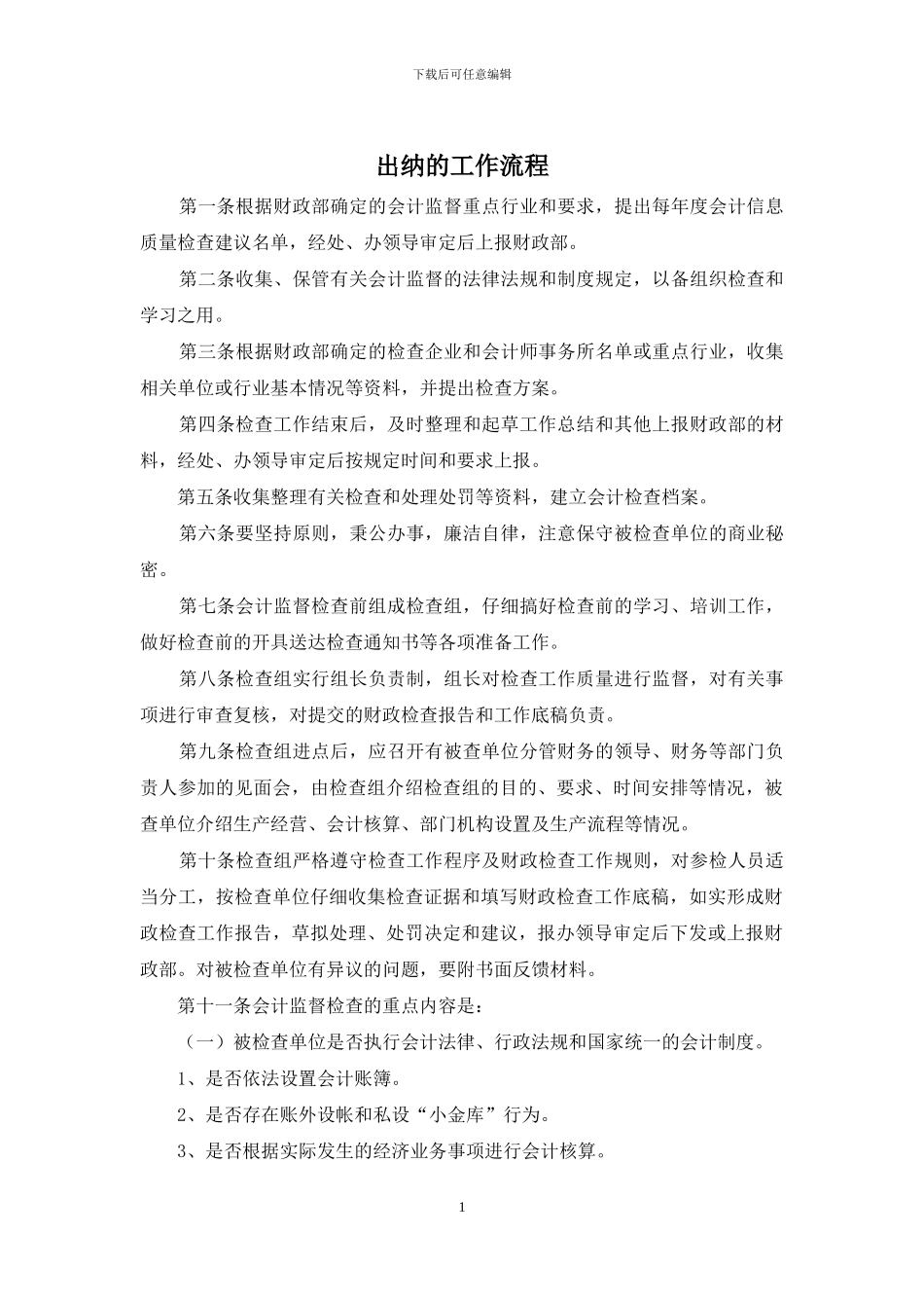 出纳的工作流程_第1页