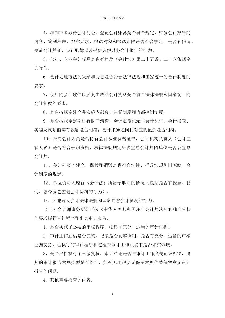 出纳的工作流程_第2页