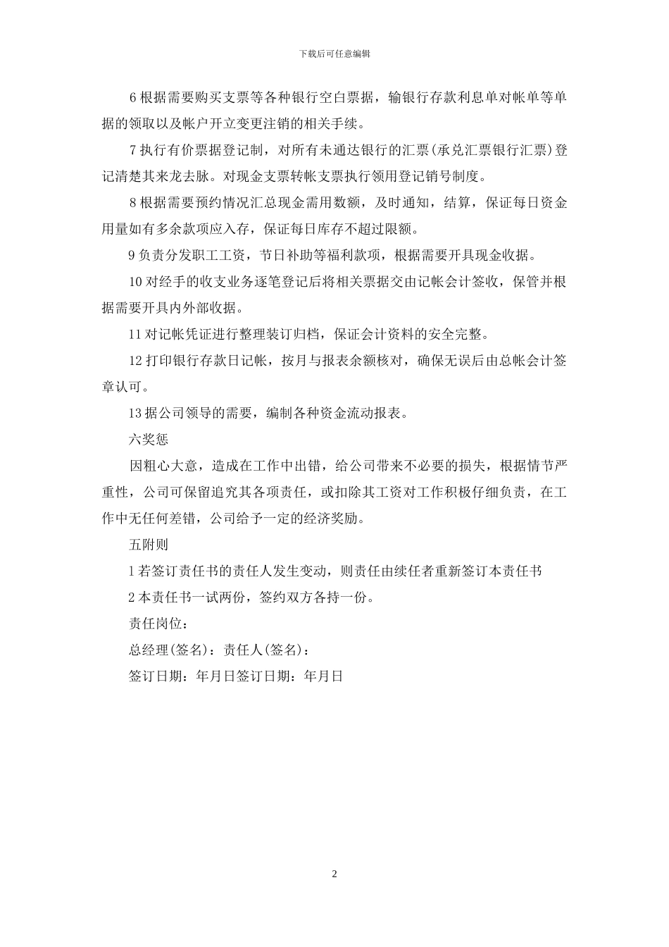 出纳目标责任书_第2页