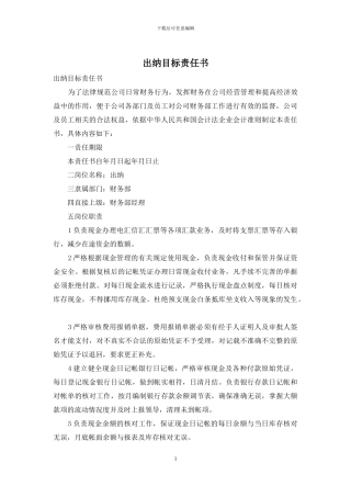 出纳目标责任书