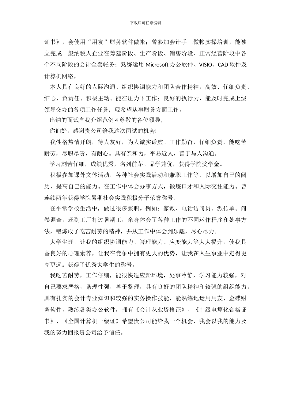 出纳的面试自我介绍范例_第3页