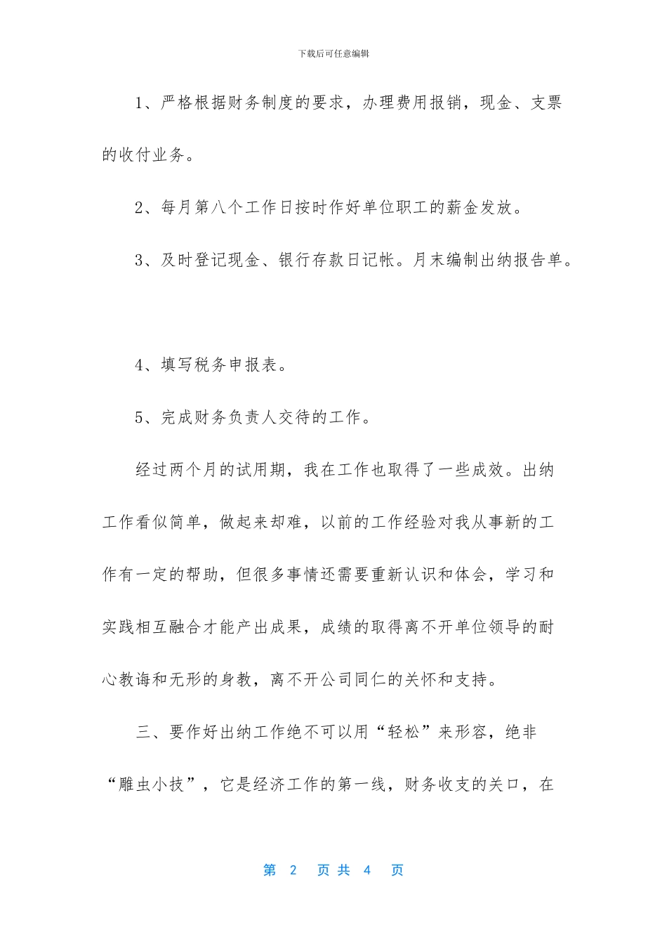 出纳转正个人工作总结_第2页