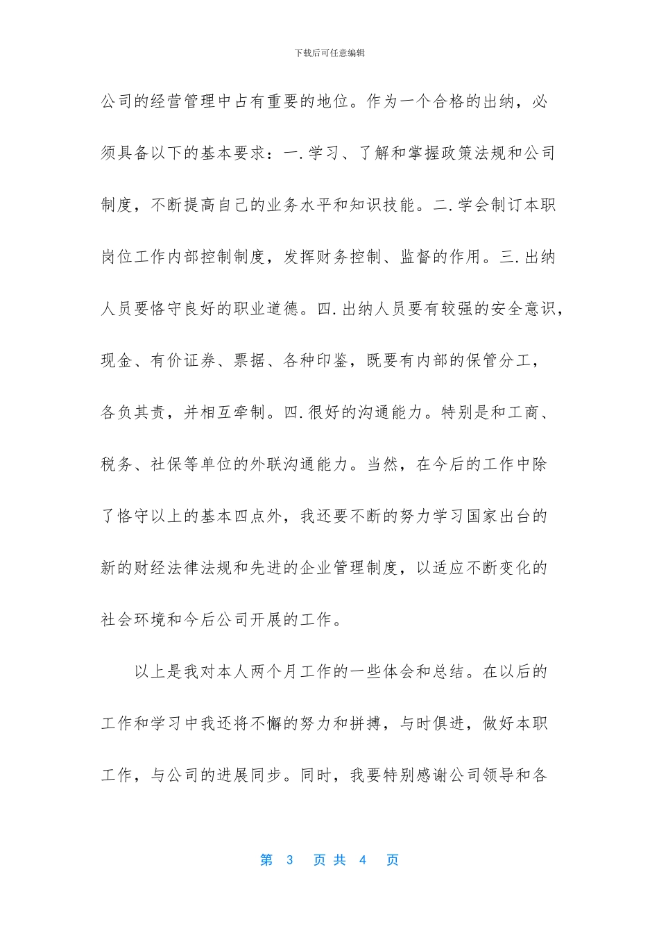 出纳转正个人工作总结_第3页