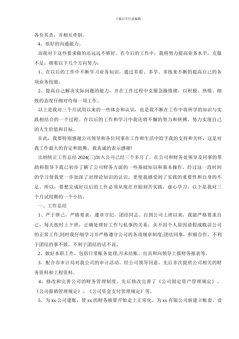 出纳转正工作总结2024_第3页