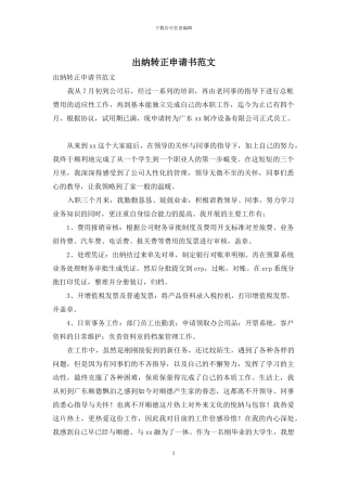 出纳转正申请书范文